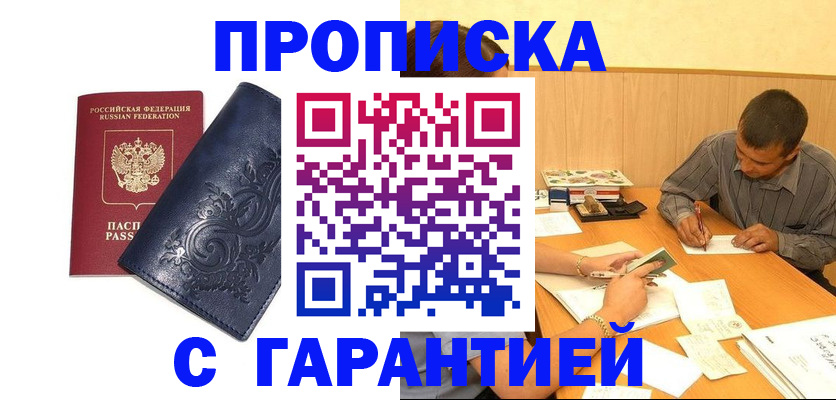 прописка поиск в Вилюйске